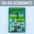     Ի (VU-08-ECONOMY2)